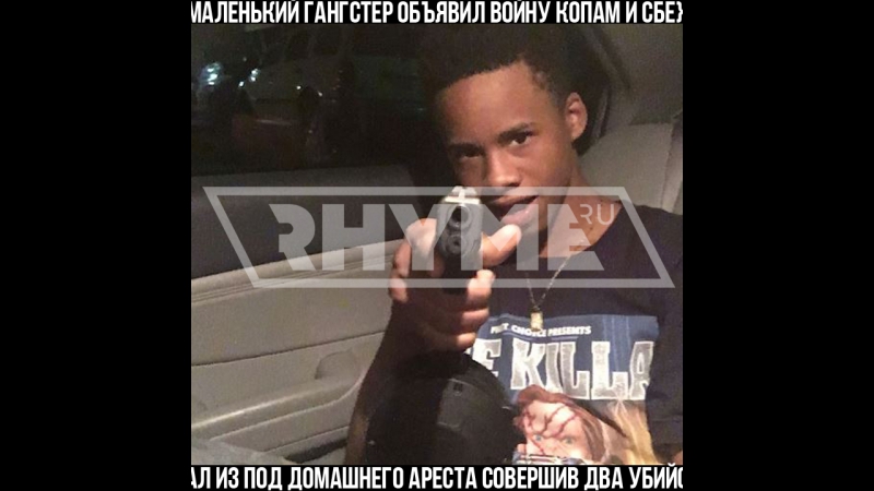 TAY K 17 летний рэпер, который может получить смертную казнь за
