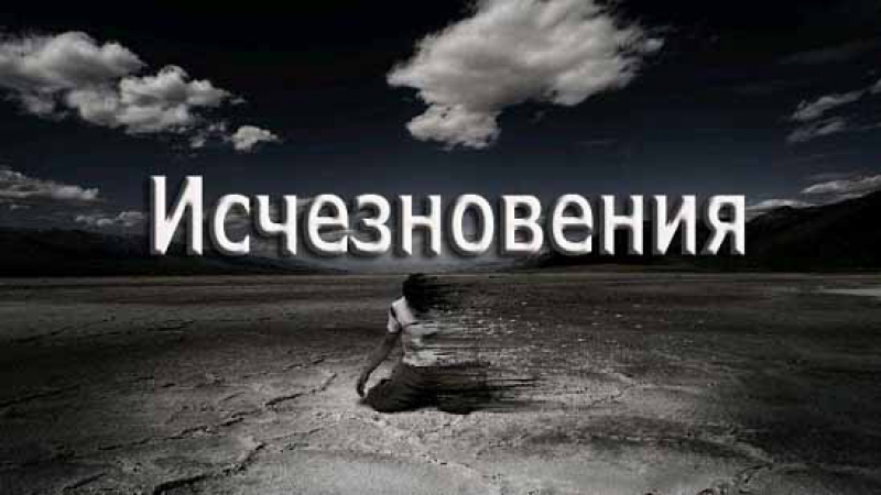 Исчезновения 16 серия. Заблудившийся Корриган Stardust Lost In The