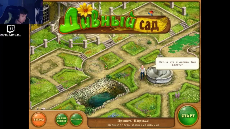 Прохождение Дивный сад 1,