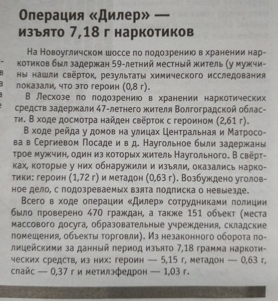 Статьи из газет о наркотиков Статьи из газет о наркотиков tor browser как поменять страну гирда