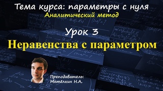 Неравенства с параметром. Задание №18 ЕГЭ