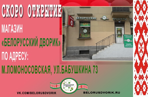 Магазины Белорусских Товаров Спб