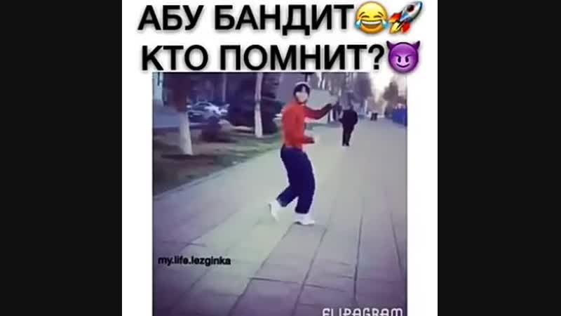 Картинки с надписями абу бандит