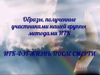 Изображения полученные методами ИТК
