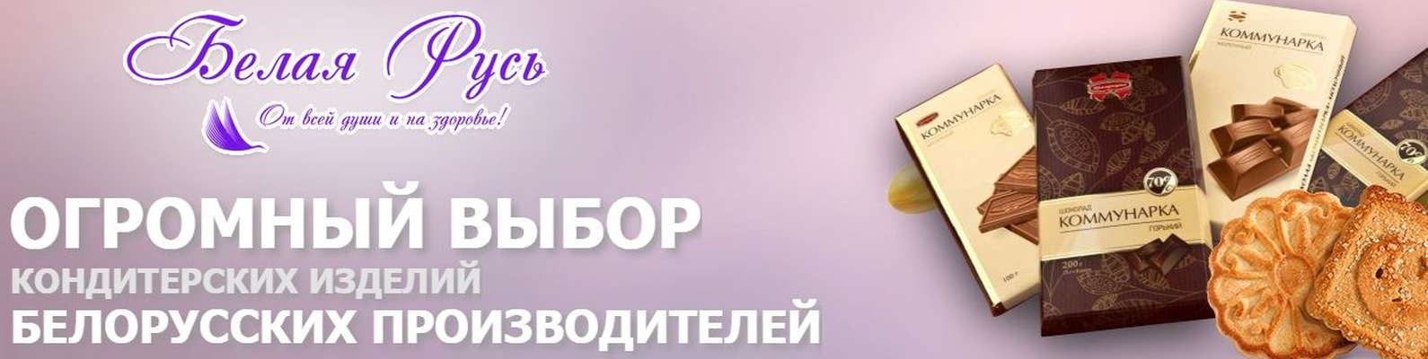 Интернет Магазин Кондитерских Товаров В Беларуси