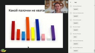 Запись вебинра 27 мая  Счетные палочки Кюизенера