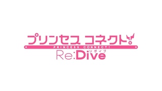 Анонс аниме “Princess Connect Re:Dive“!
