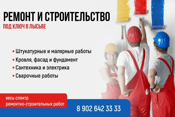 Магазин Сантехник Лысьва