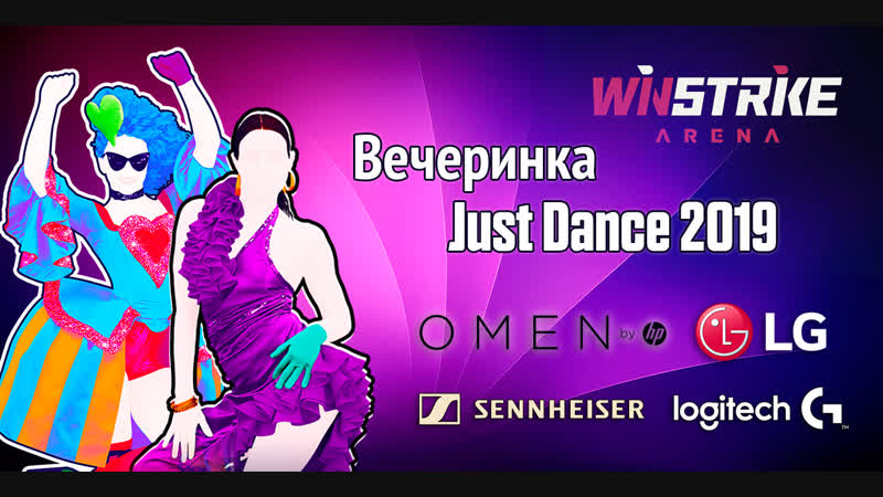 Just Dance Launch Party ( Win Strike