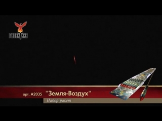 А2035 Ракеты Земля-воздух Легенда