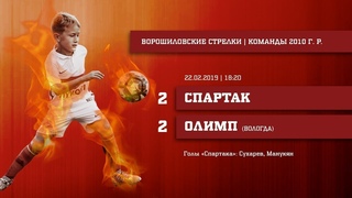 “Спартак“ (2010 г. р.) - “Олимп“ 2:2