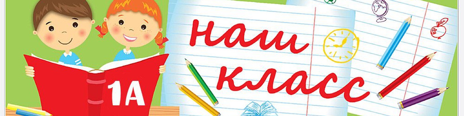 Картинка школа 1 класс