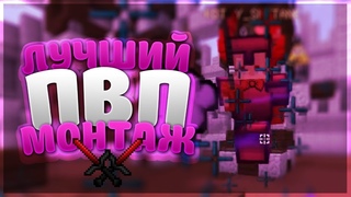 ⛄ПВП МОНТАЖ ! ТОП 2019 ГОДА! | VINRAYZ | PVP MONTAGE MINECRAFT | МАЙНКРАФТ [VIMEWORLD SKYWARS #1 ]