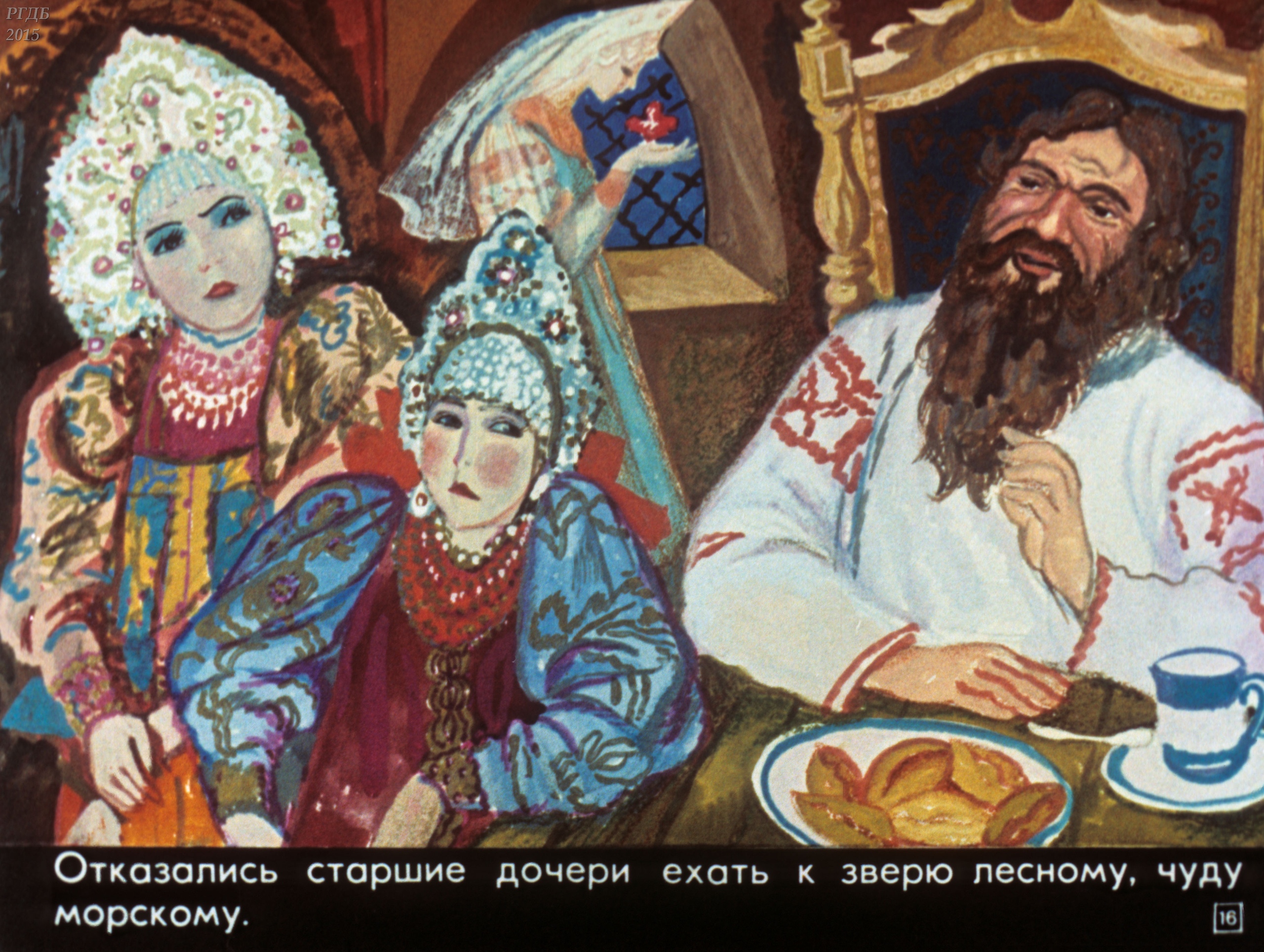 Смотреть диафильм "Аленький цветочек" Смотреть диафильм "Аленький цветочек"