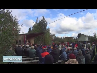 Собрание СНТ Озон 22 сентября 2019