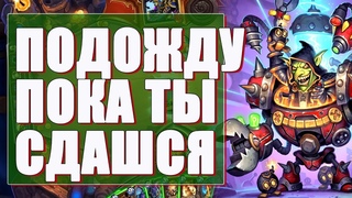 НЕЧЕТНЫЙ КОНТРОЛЬ ДРАКОНО ВОИН! РИ! 2019! Hearthstone!