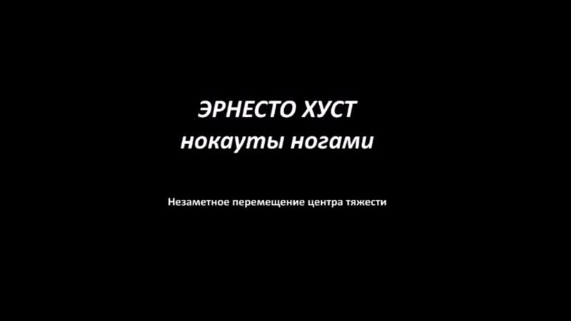 Серии от рук к ногам Эрнесто
