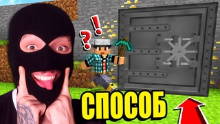 5 СПОСОБОВ ПРОБРАТЬСЯ НА СЕКРЕТНУЮ БАЗУ! ЖИЗНЬ ЮТУБЕРА МАЙНКРАФТ