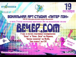 Арт-студия “Питер Пэн“. Нам - 7 лет! Праздничный концерт.
