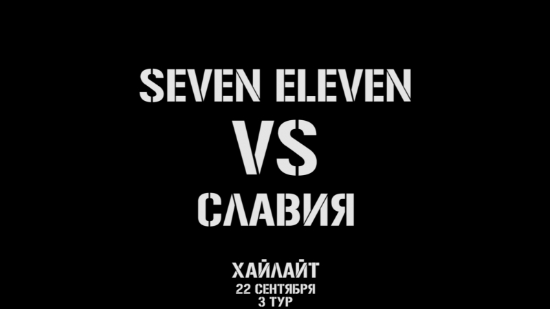 Seven Eleven Славия 1:4