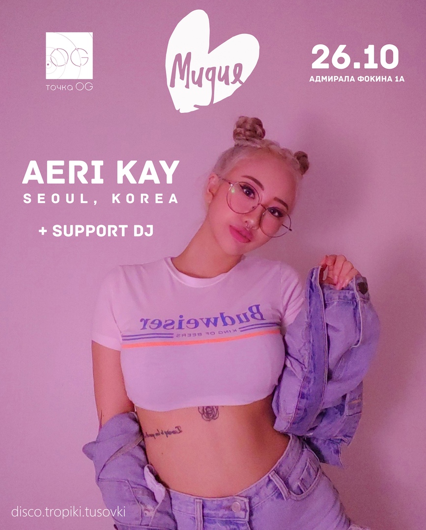 Афиша Владивосток 26 ОКТЯБРЯ / AERI KAY (KOR) МИДИЯ
