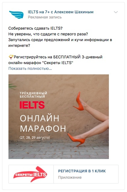 Как собрать 1817 подписок на марафон по английскому // или кто такой идеальный клиент?, изображение №6