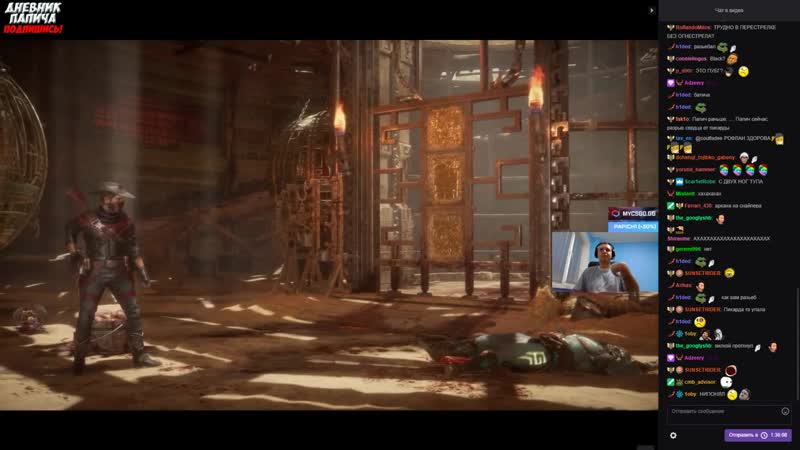Дневник Папича ПАПИЧ ПРОТИВ ШАО КАНА ,2 Mortal Kombat