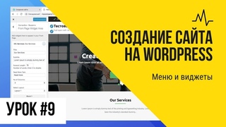 Урок 9. Меню и виджеты