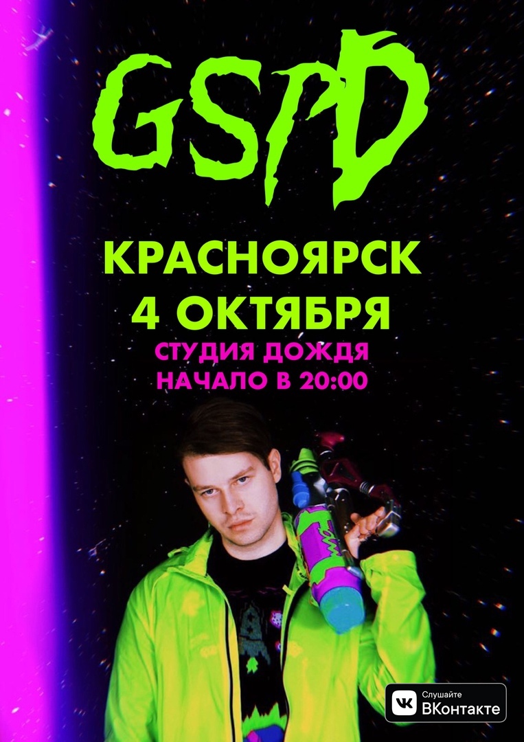Афиша Красноярск 04/10 GSPD Красноярск