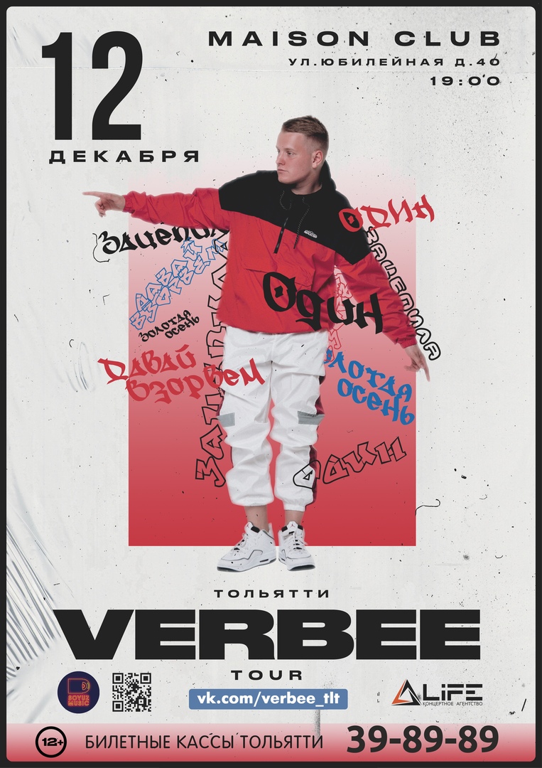 Афиша Тольятти VERBEE I ТОЛЬЯТТИ I 12.12