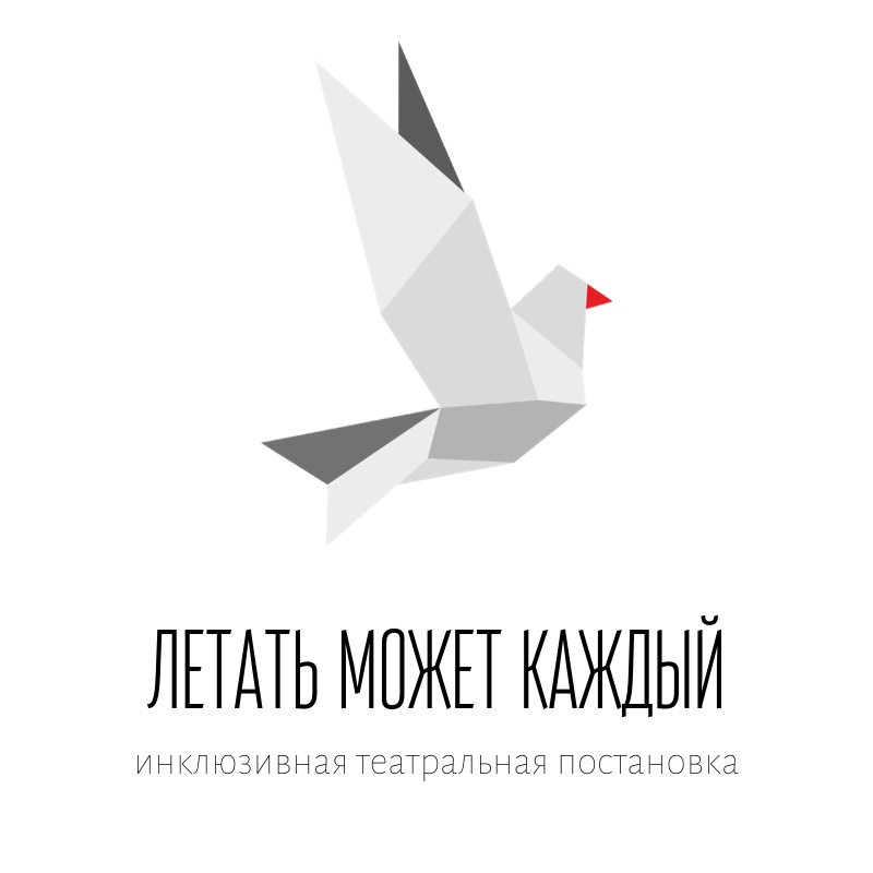Афиша Челябинск Летать может каждый