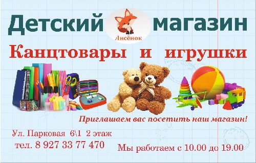 Лисенок Магазин Детских Товаров