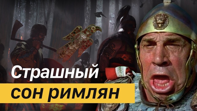 Вестготы. Краткая история.
