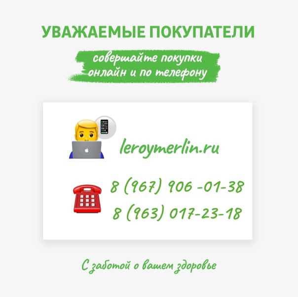 Леруа Мерлен Интернет Магазин Телефон Горячей Линии