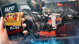 Играем Рм | Код: Бомба