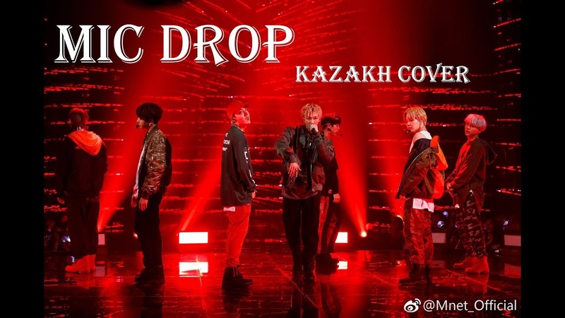 BTS (방탄소년단) 'MIC Drop (Steve Aoki Remix)' Kazakh/Qazaq COVER