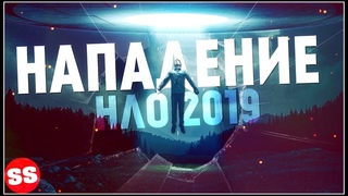 АТАКА НЛО! Конец света: Снятые на камеру ИНОПЛАНЕТЯНЕ, ВТОРЖЕНИЕ 14 сентября 2019