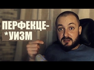 ПЕРФЕКЦЕ*УИЗМ - ЭЛ БРО