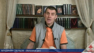 Лекция по Шримад Бхагаватам .  Владимир Слепцов. День 3-й.