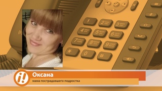 Мама пострадавшего подростка 2