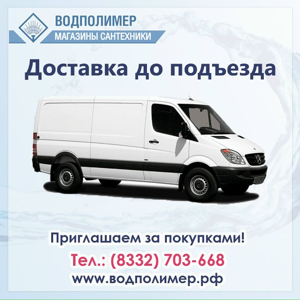 Магазин Водполимер В Кирове Каталог