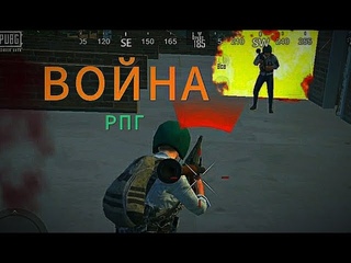 РПГ АРКАДА В #PUBGMOBILELITE