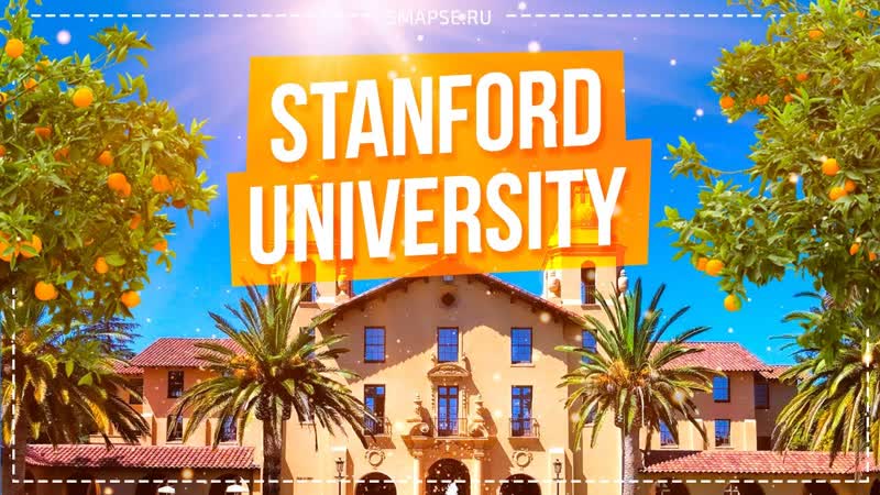 СТЭНФОРДСКИЙ УНИВЕРСИТЕТ. СТЭНФОРД. ТУР ПО КАМПУСУ. STANFORD