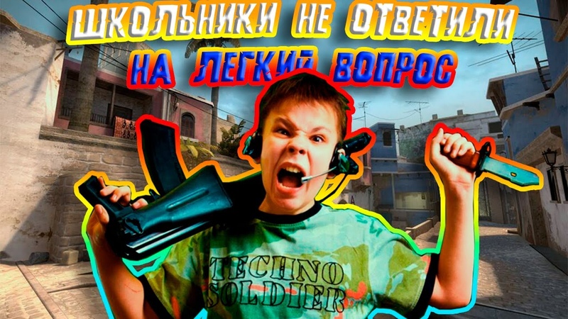 ШКОЛЬНИКИ НЕ СМОГЛИ РЕШИТЬ ПРОСТУЮ ЗАДАЧУ, ASMR контент, , ( CS: