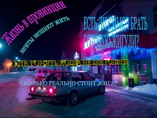 Жизнь в гараже. Уличный дрифт. Чини ломай жигули.