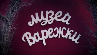 Музей варежки. Новогодняя, пряничная выставка.