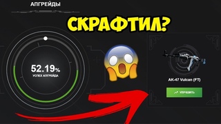 СМОГУ СКРАФТИТЬ АК-47 ВУЛКАН ЗА 3000 РУБЛЕЙ С 1500 НА FIRE-SKIN?ПЛОТНАЯ ПРОВЕРКА САЙТА ФАЕР СКИН!