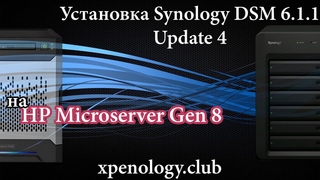 Установка Synology (Xpenology) DSM  на HP MicroServer Gen8