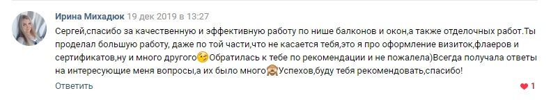 Как продавать окна и лоджии через ВКонтакте в небольшом городе?, изображение №19