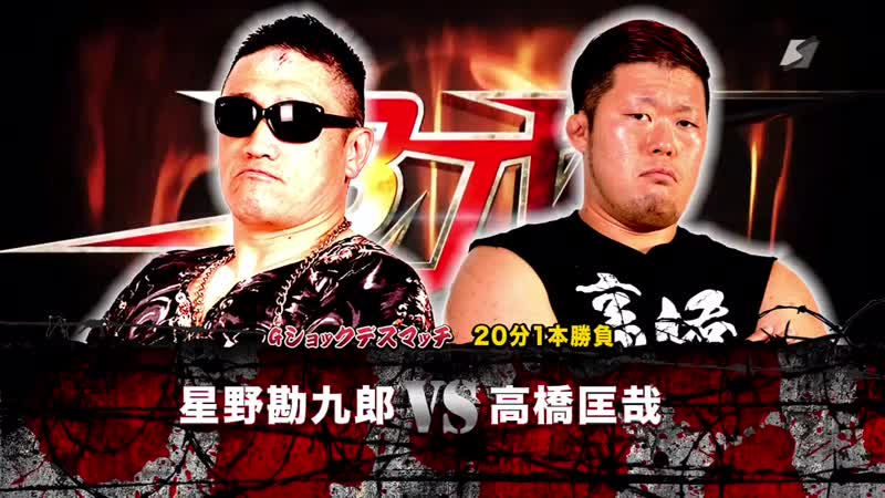 Kankuro Hoshino vs. Masaya